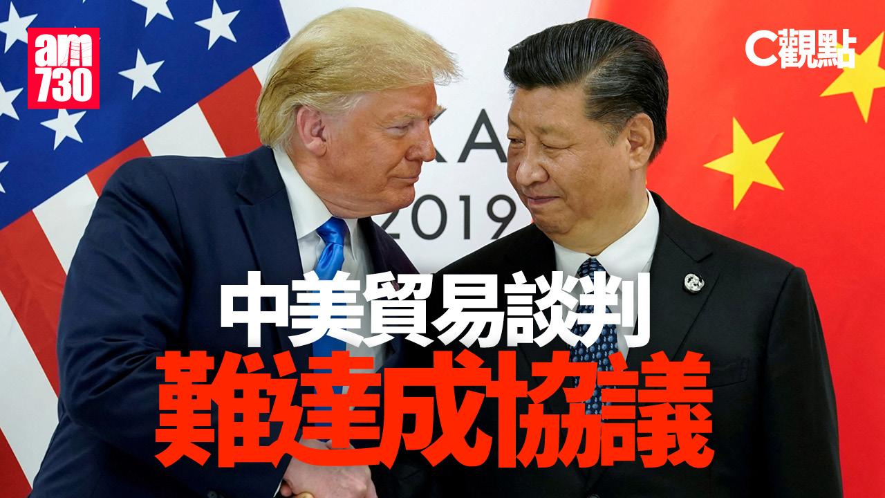 中美貿易談判難達成協議
