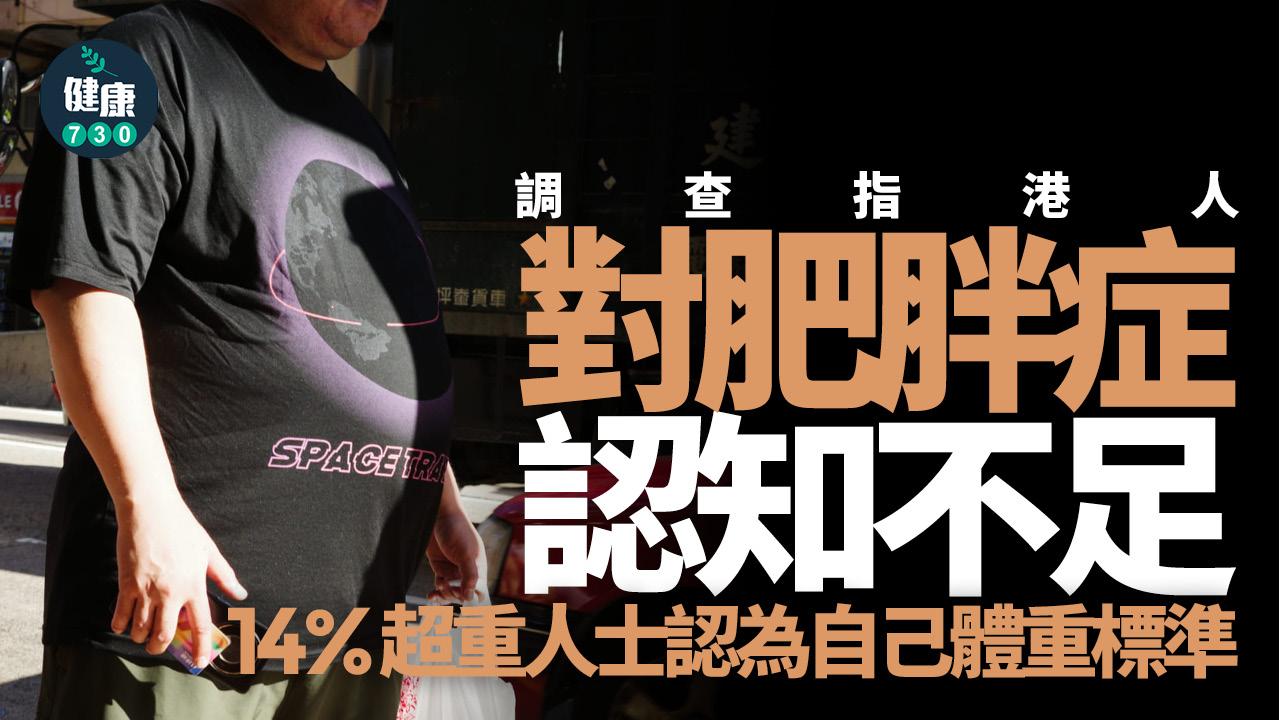 擺脫肥胖症 可防224種病