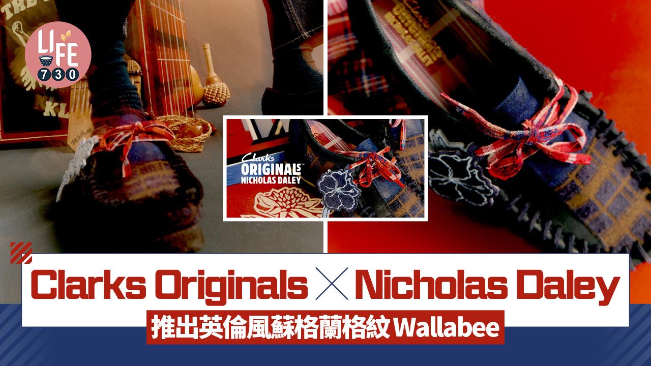 Clarks Originals x Nicholas Daley  推出英倫風蘇格蘭格紋Wallabee