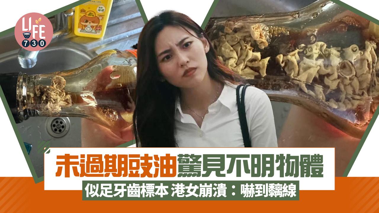 網上熱話｜未過期甜豉油驚見不明物體 似足牙齒標本 網民：可能冇閂好個蓋