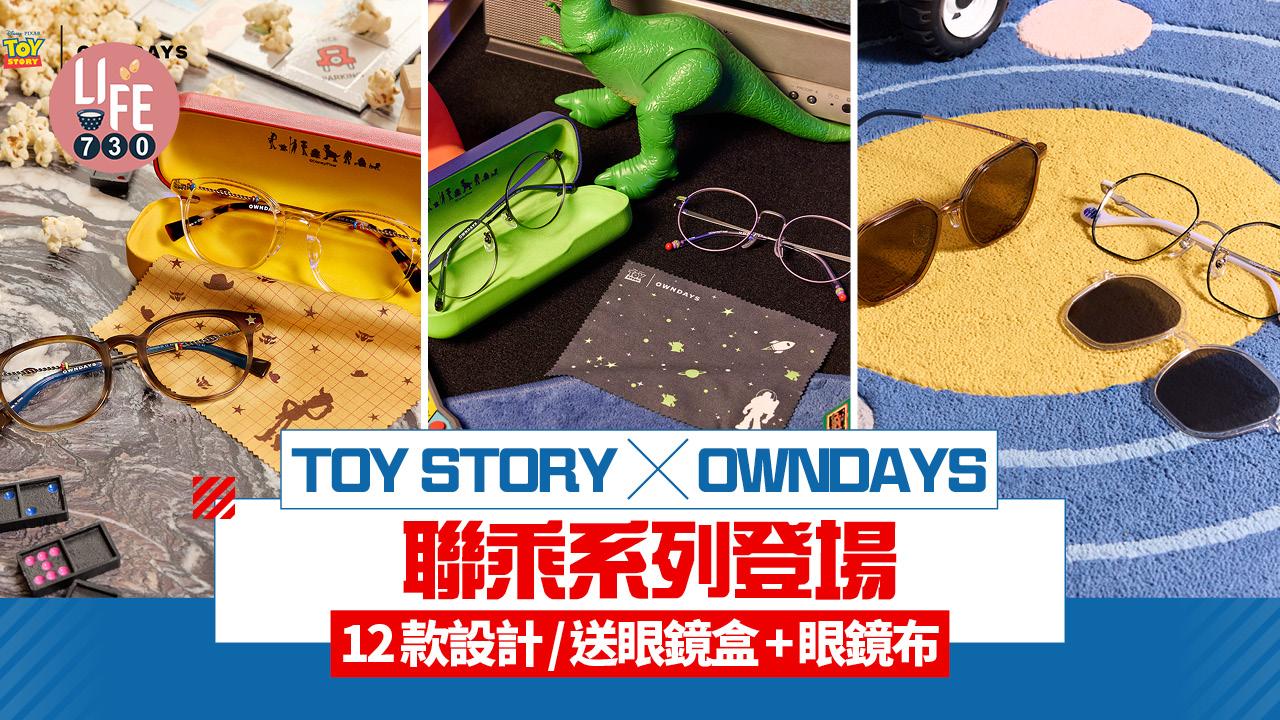 TOY STORY x OWNDAYS 聯乘系列眼鏡登場 12款設計/送眼鏡盒+眼鏡布/$40加購限定盲盒
