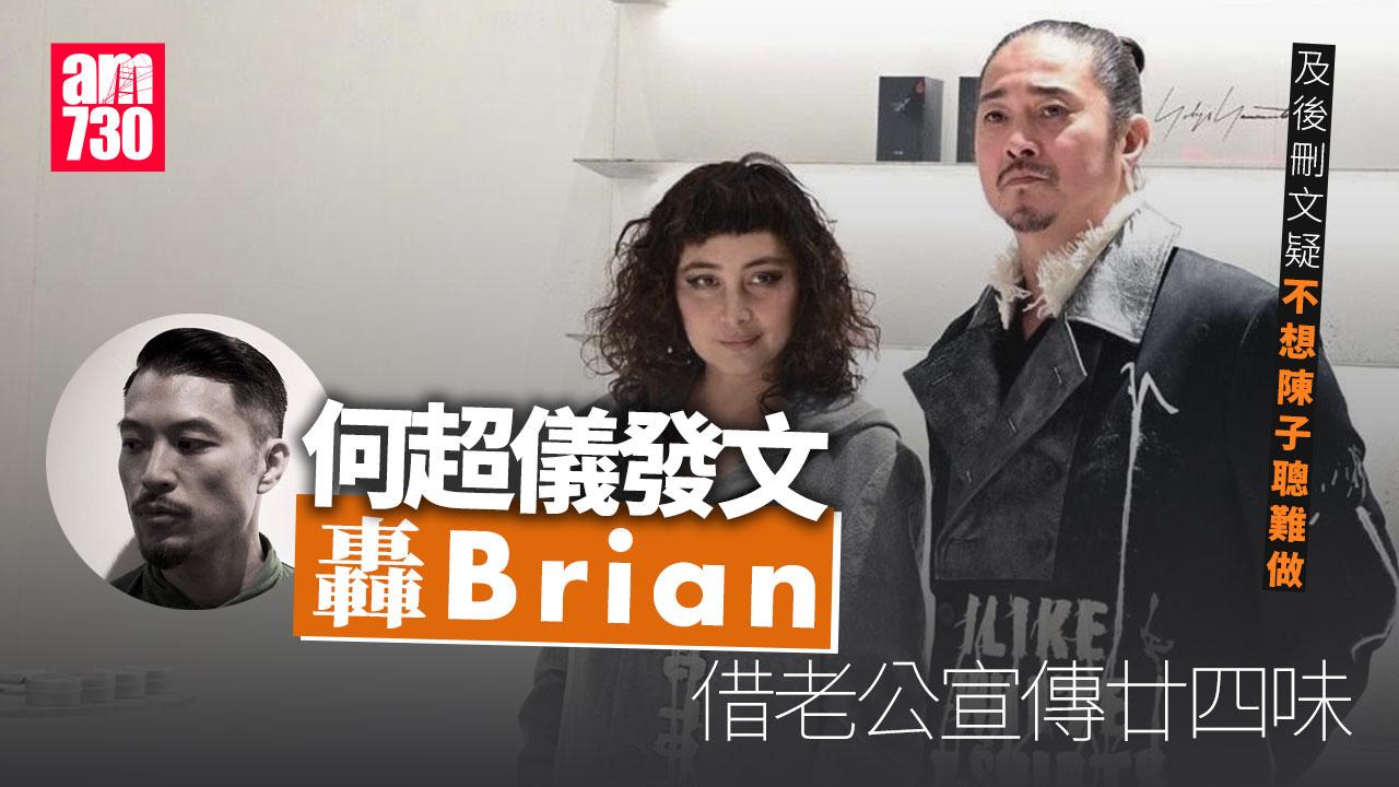 何超儀發文不滿廿四味Brian 沉澱後刪文