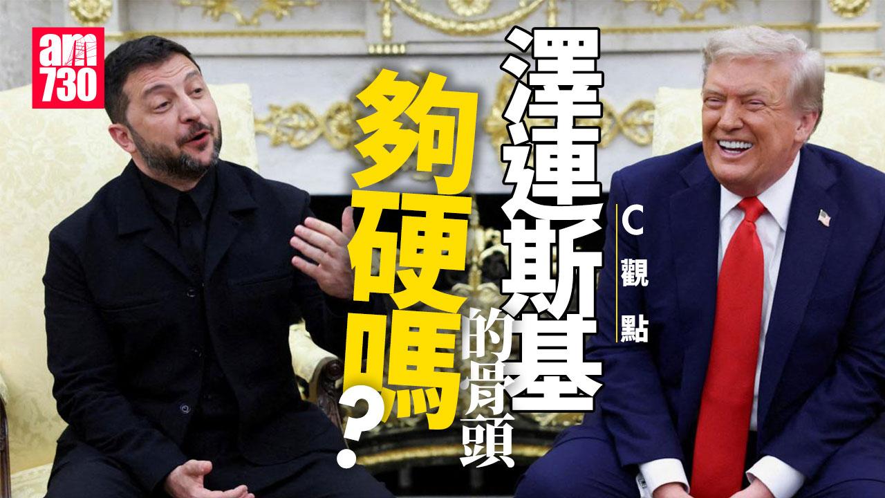 澤連斯基的骨頭夠硬嗎？