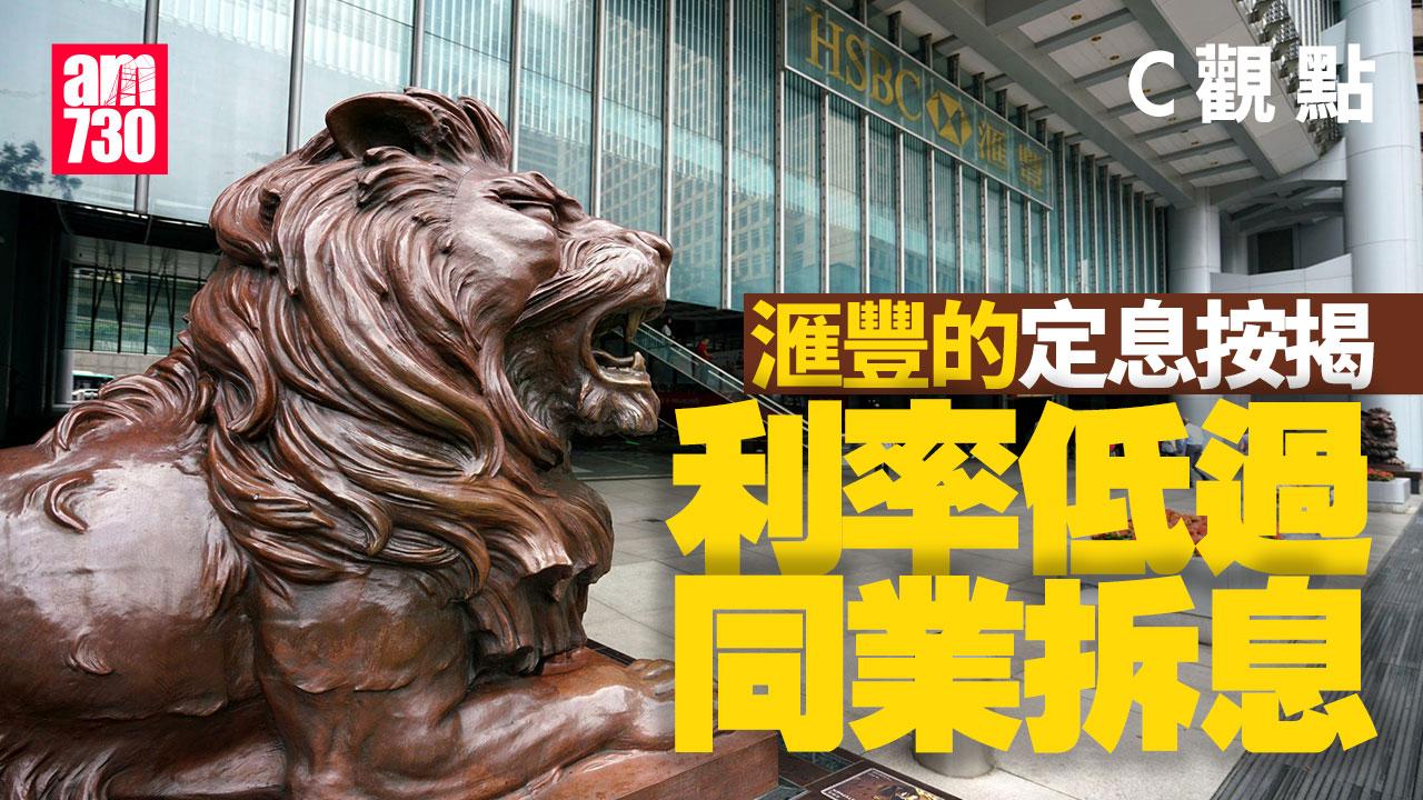 滙豐的定息按揭 利率低過同業拆息