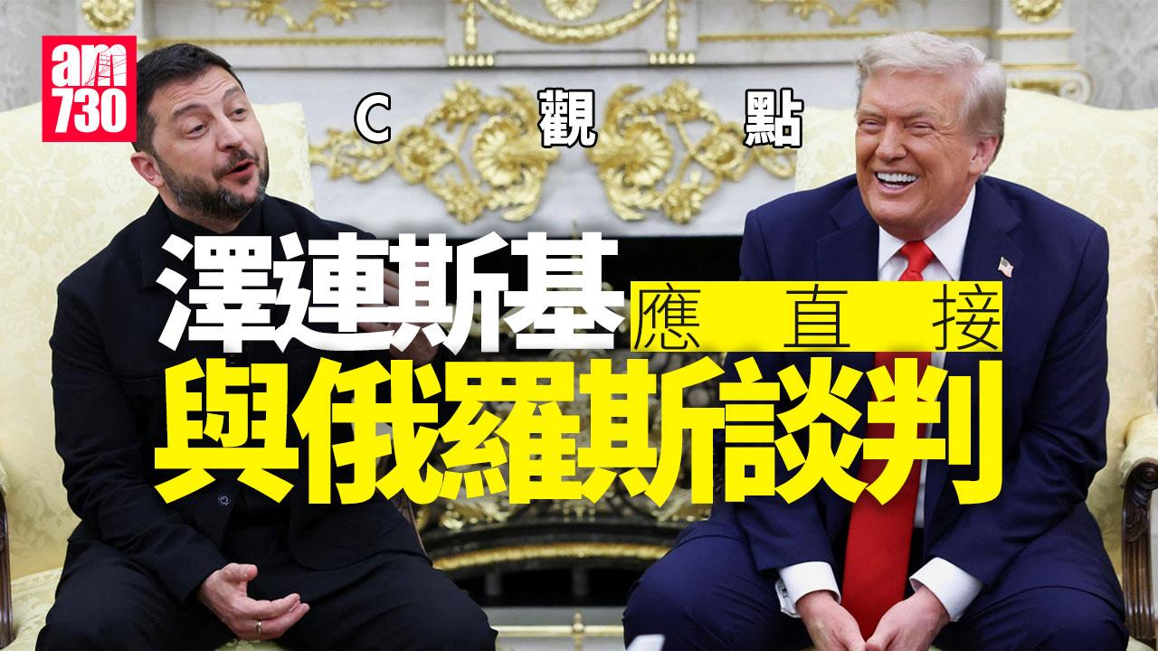澤連斯基應直接與俄羅斯談判