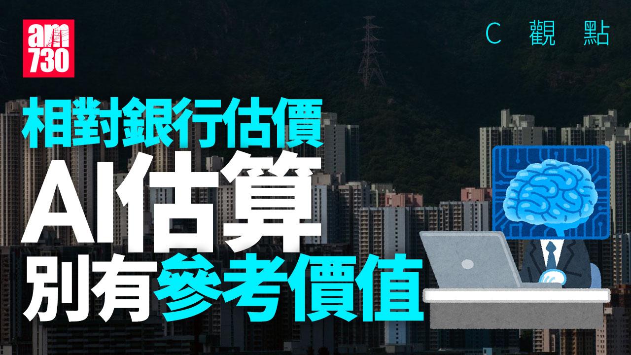 相對銀行估價 AI估算別有參考價值