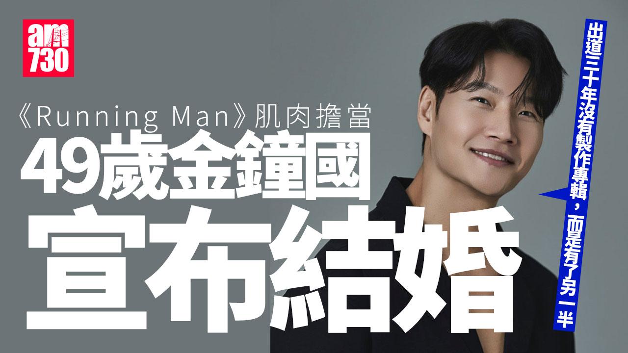 金鐘國宣布結婚新娘身份保持神秘 婚禮低調舉行不對外公開