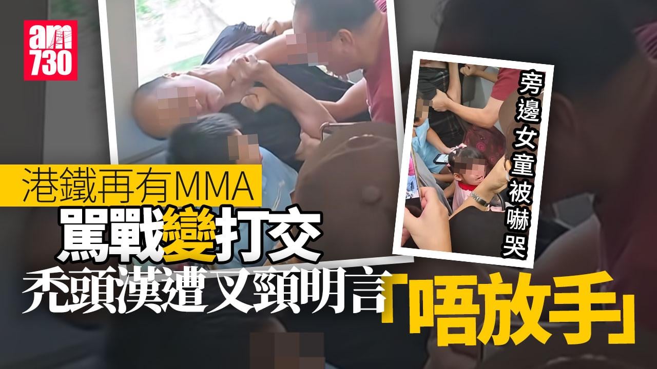 港鐵MMA｜紅色男叉頸施襲 禿頭漢被打至坐下 女童受驚哭泣