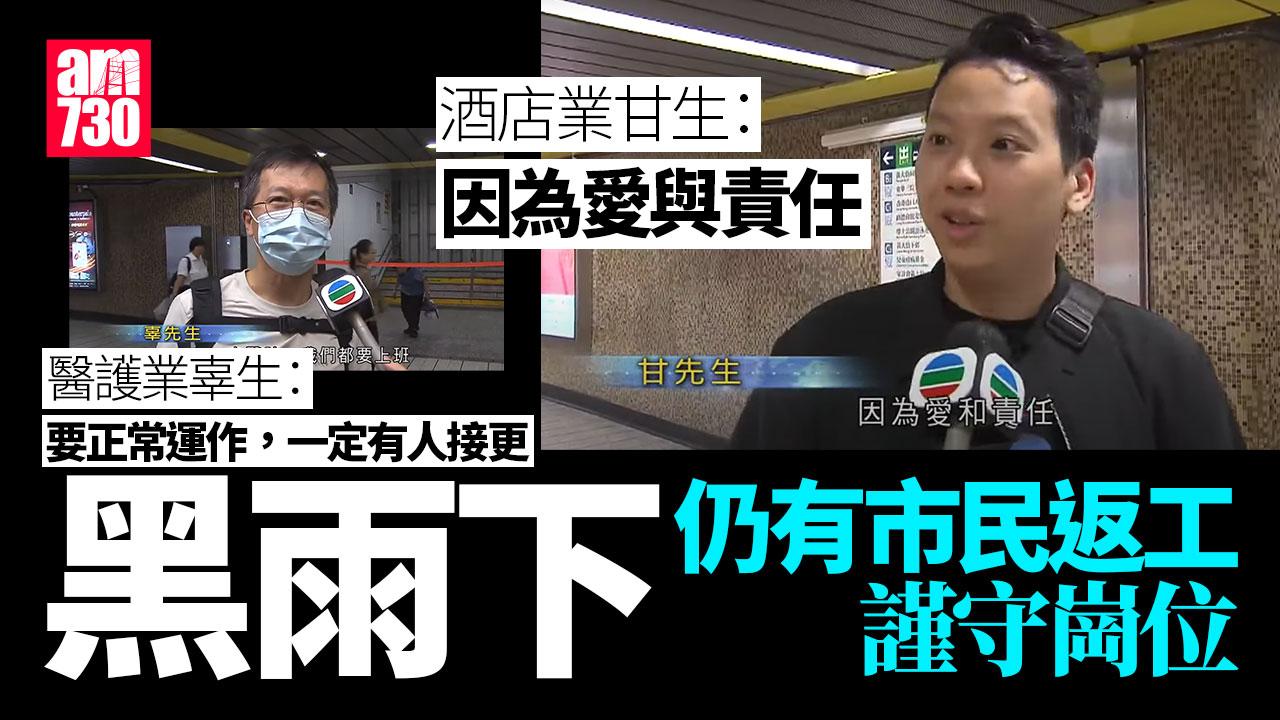 網上熱話｜黑雨下市民仍需謹守崗位 酒店男：仲返工因為愛與責任