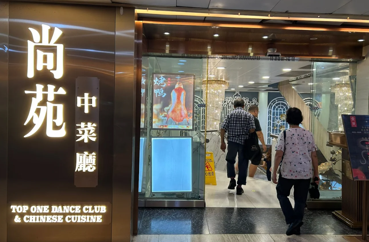 勞工處宣布，對尚苑宴會廳有限公司經營尚苑中菜廳施加行政制裁，由8月27日起撤銷給予該公司就「補充勞工優化計劃」（優化計劃）輸入勞工的原則性批准及拒絕處理其在隨後兩年提交的輸入勞工申請。（Google/資料圖片）