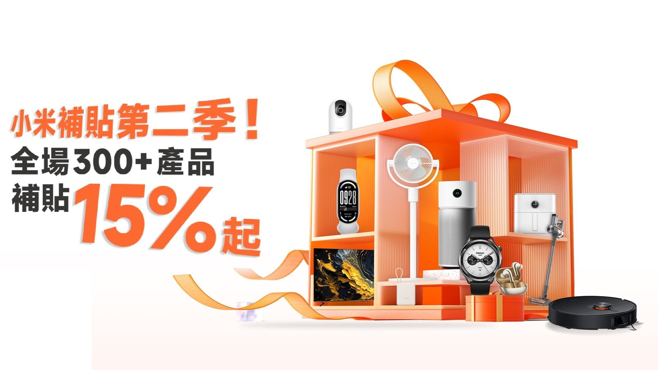 小米補貼第二季大量產品85折　新款手環10都減、Xiaomi 15 Ultra平$1000（優惠一覽）