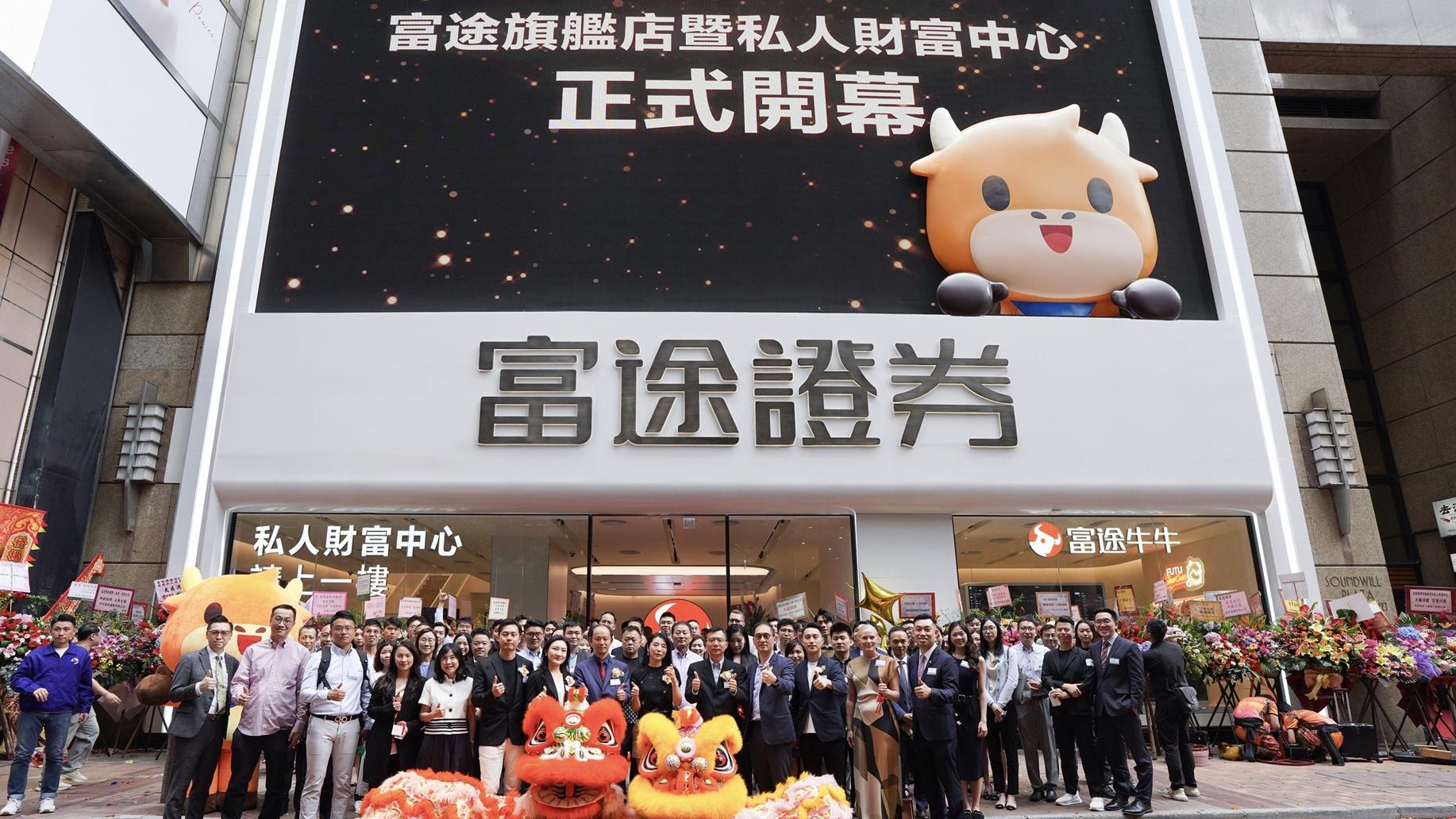 富途銅鑼灣7000呎旗艦店開幕　首設「私人財富中心」　入場門檻呢個數