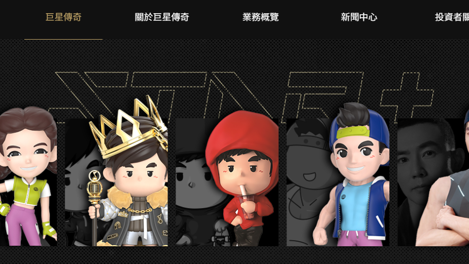 巨星傳奇半年收入毛利創新高 IP戰略升級助力潛力增長