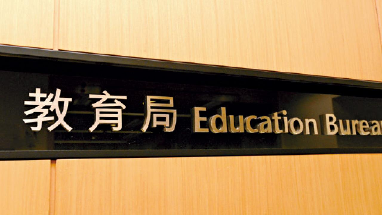教育局更新學校行政手冊 參與外間組織活動須不涉危害國安內容