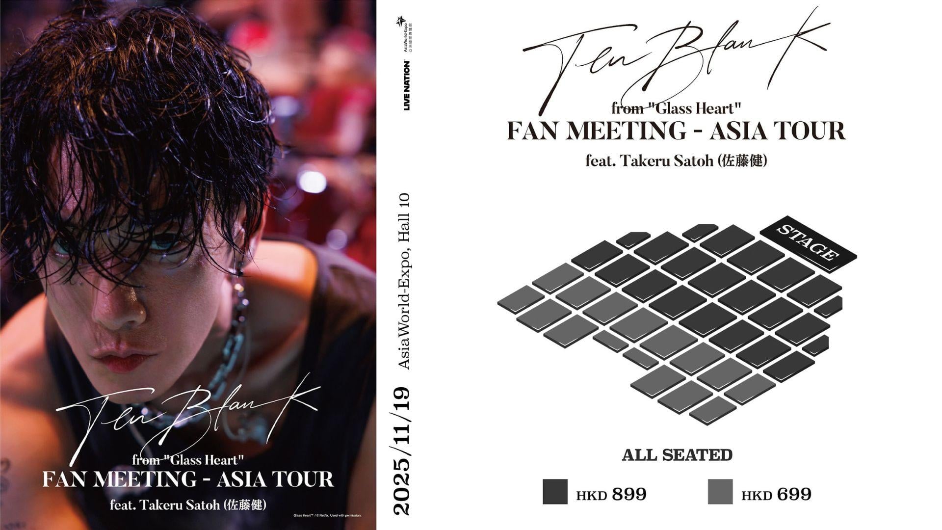 玻璃之心｜佐藤健挾TENBLANK強勢襲港 11.19亞博騷票價$699及$899下周開賣
