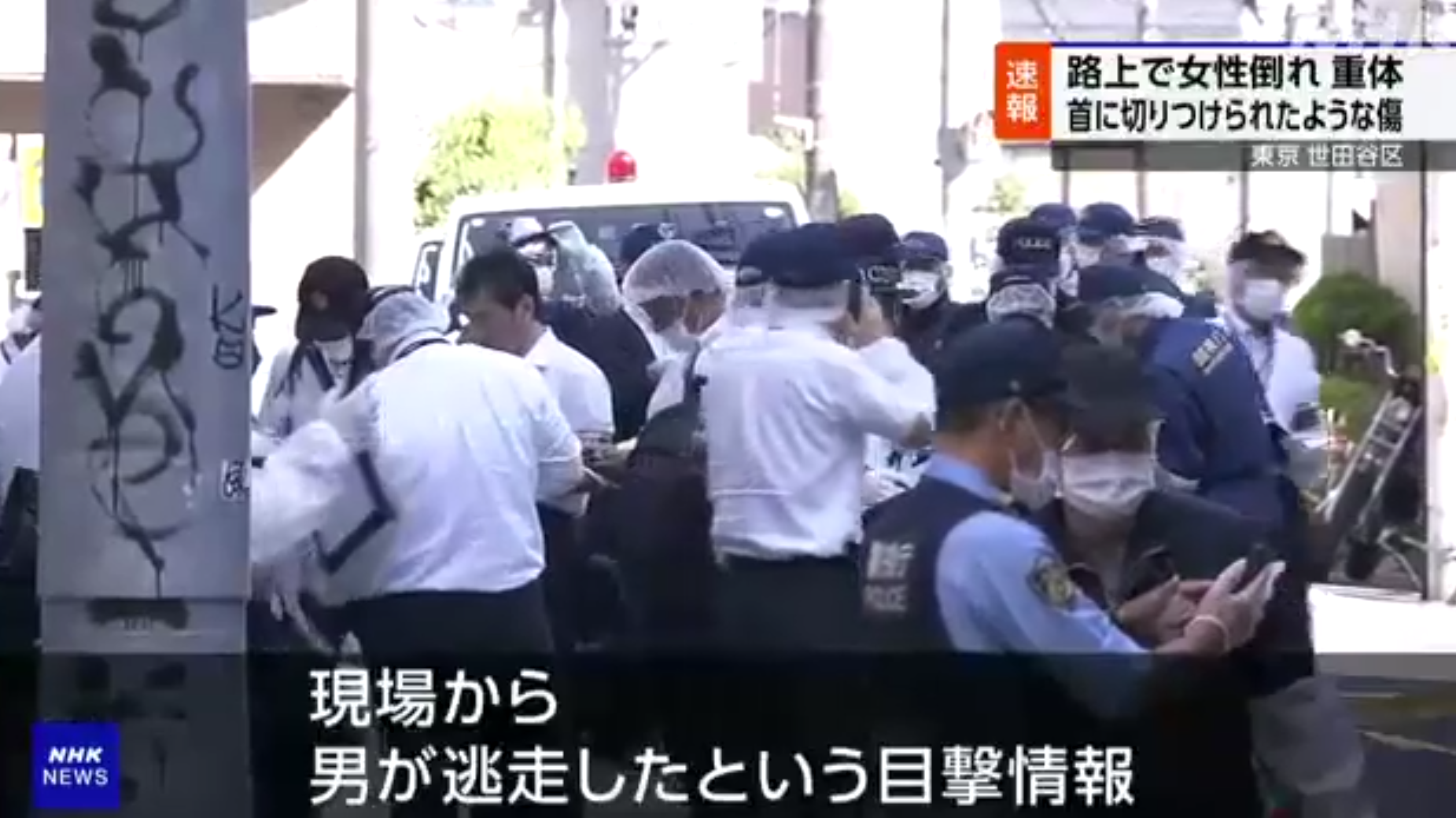 南韓女子東京街頭遭割頸身亡 兇徒逃去