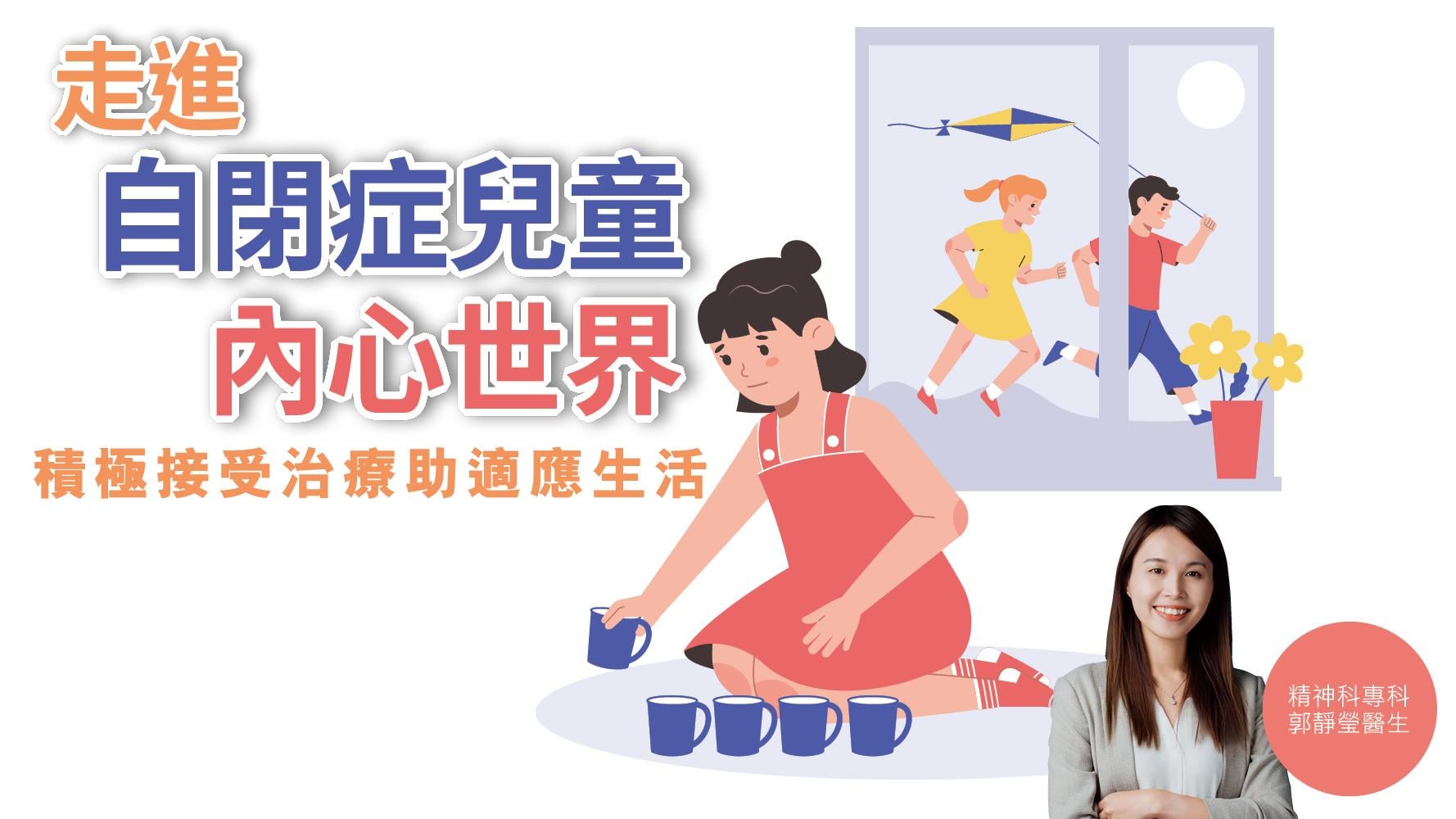 健康解碼｜走進自閉症兒童內心世界 積極接受治療助適應生活