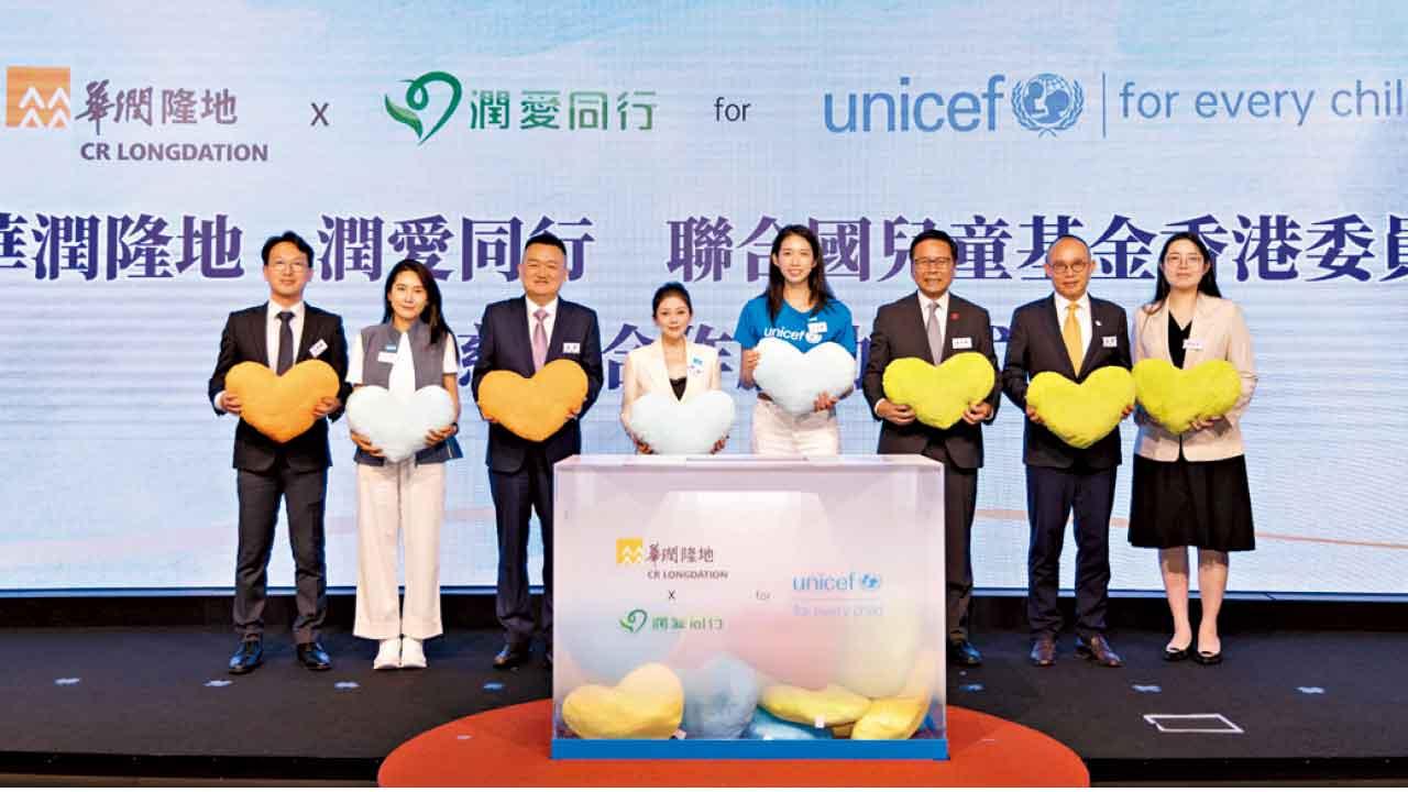 聯合國兒童基金香港委員會華潤隆地及潤愛同行 開創社會公益新模式