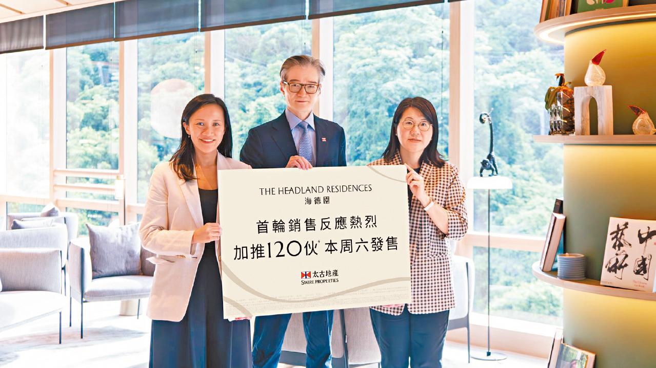 折實670萬入場 海德園加推 周六賣120伙