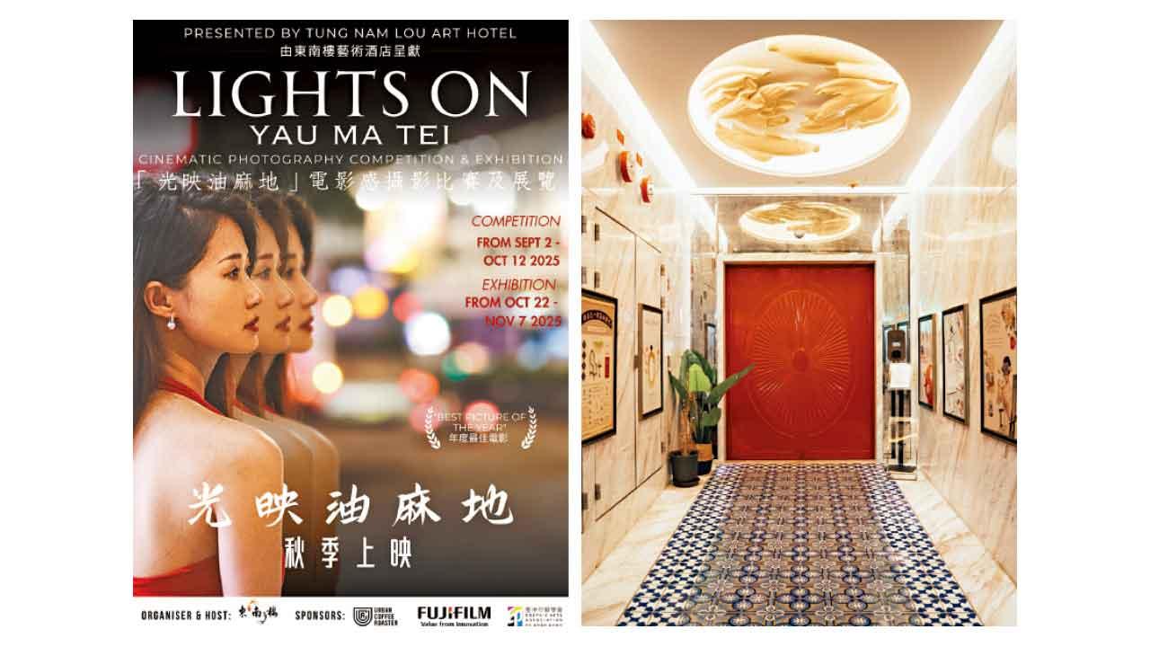 東南樓藝術酒店慶祝75周年 「光映油麻地」攝影比賽展現文化魅力