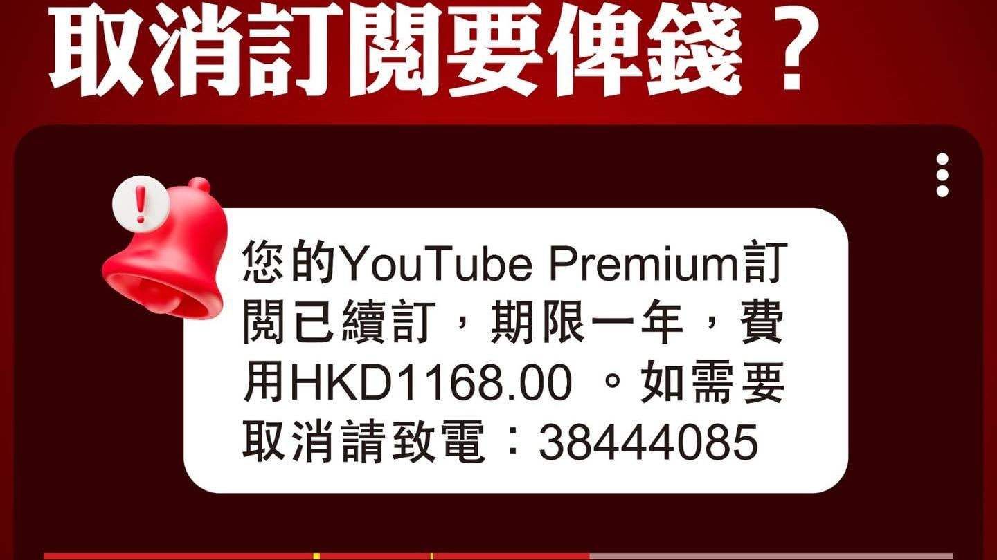 大學生取消訂閱Youtube Premium，失40萬港元「保證金」。(守網者Facebook)