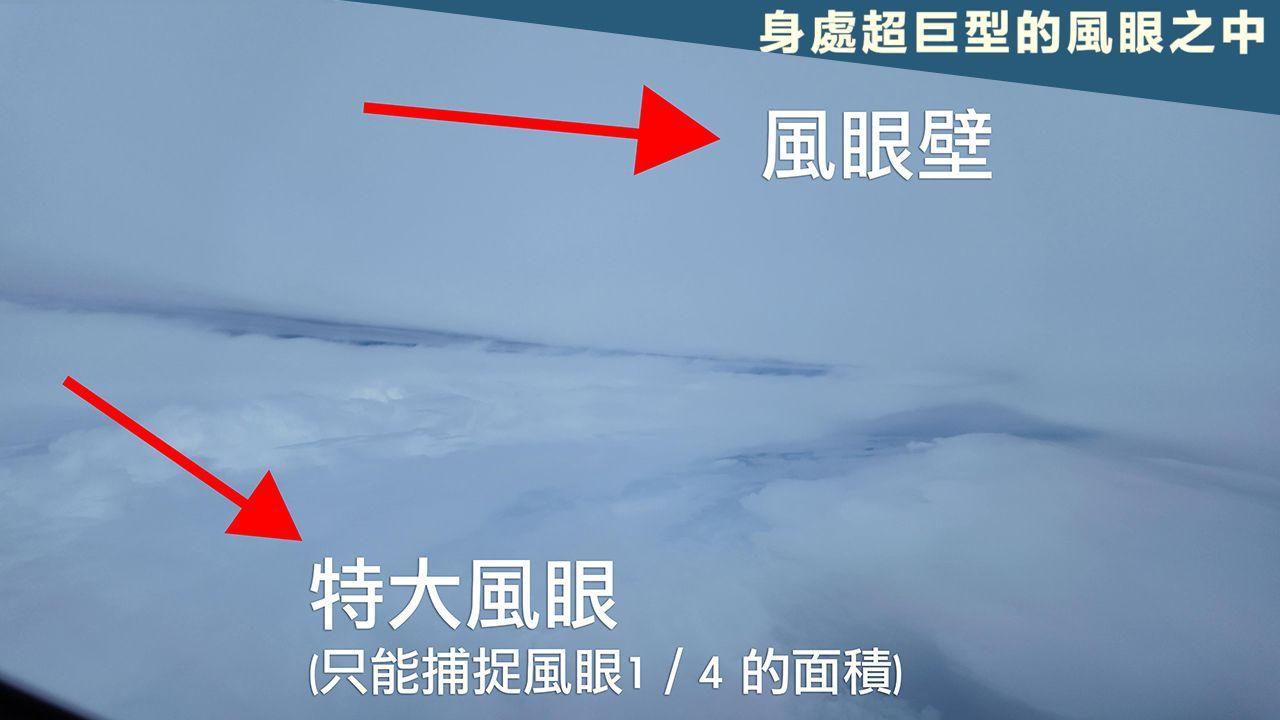 颱風樺加沙｜定翼機直擊樺加沙巨大風眼 飛行服務隊：只能拍到四分之一風眼壁 (有片)