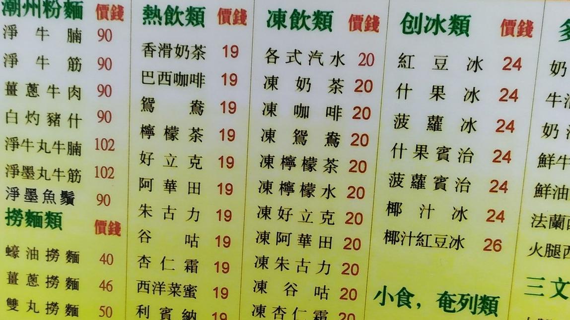 颱風樺加沙襲港，茶餐廳照常營業，但規定只能散叫無套餐(FB香港茶餐廳及美食關注組圖片)