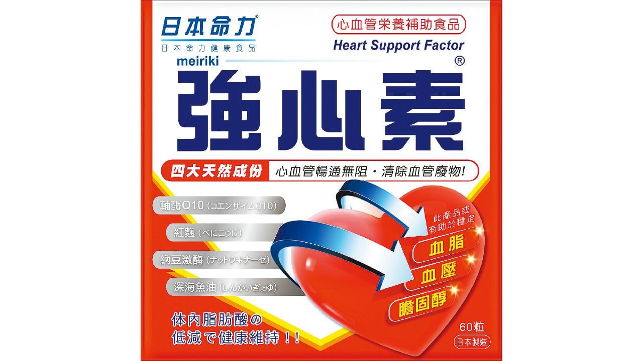 日本命力強心素 日本科研配方 一個月速效降三高
