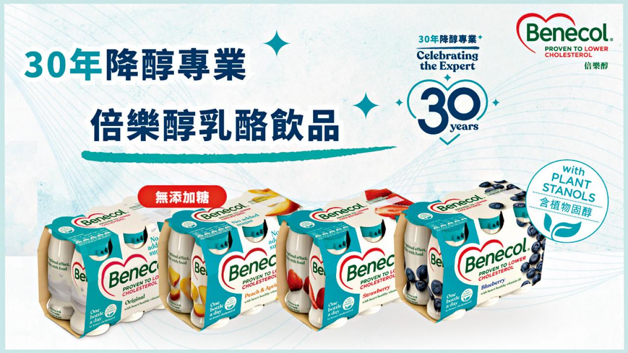 倍樂醇Benecol 天然植物固醇 有助穩定膽固醇 維持心臟健康