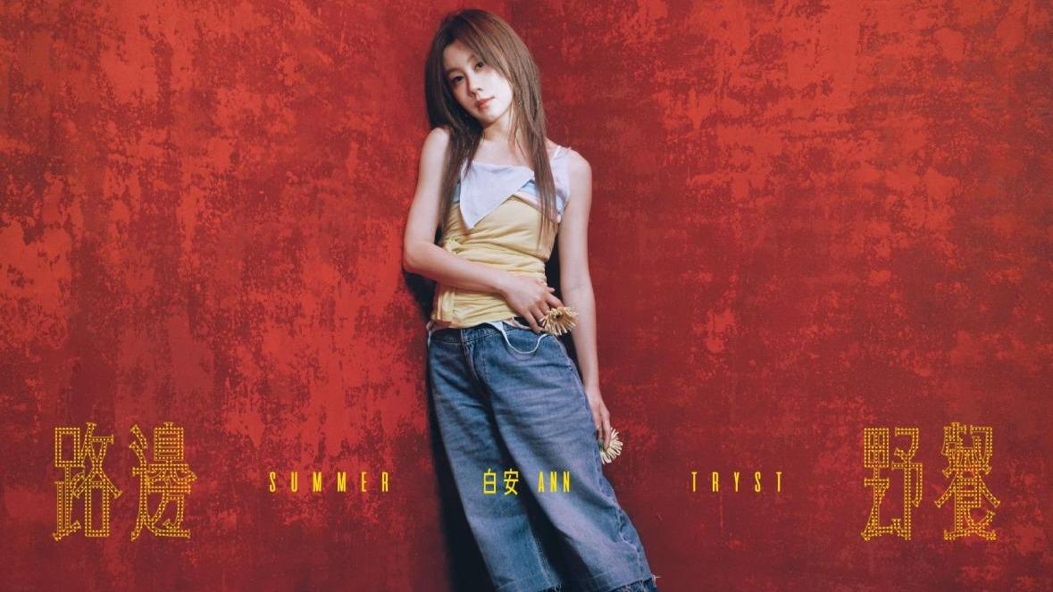 白安新碟本月中正式推出 與Hello Nico陳信柏合作創作新歌