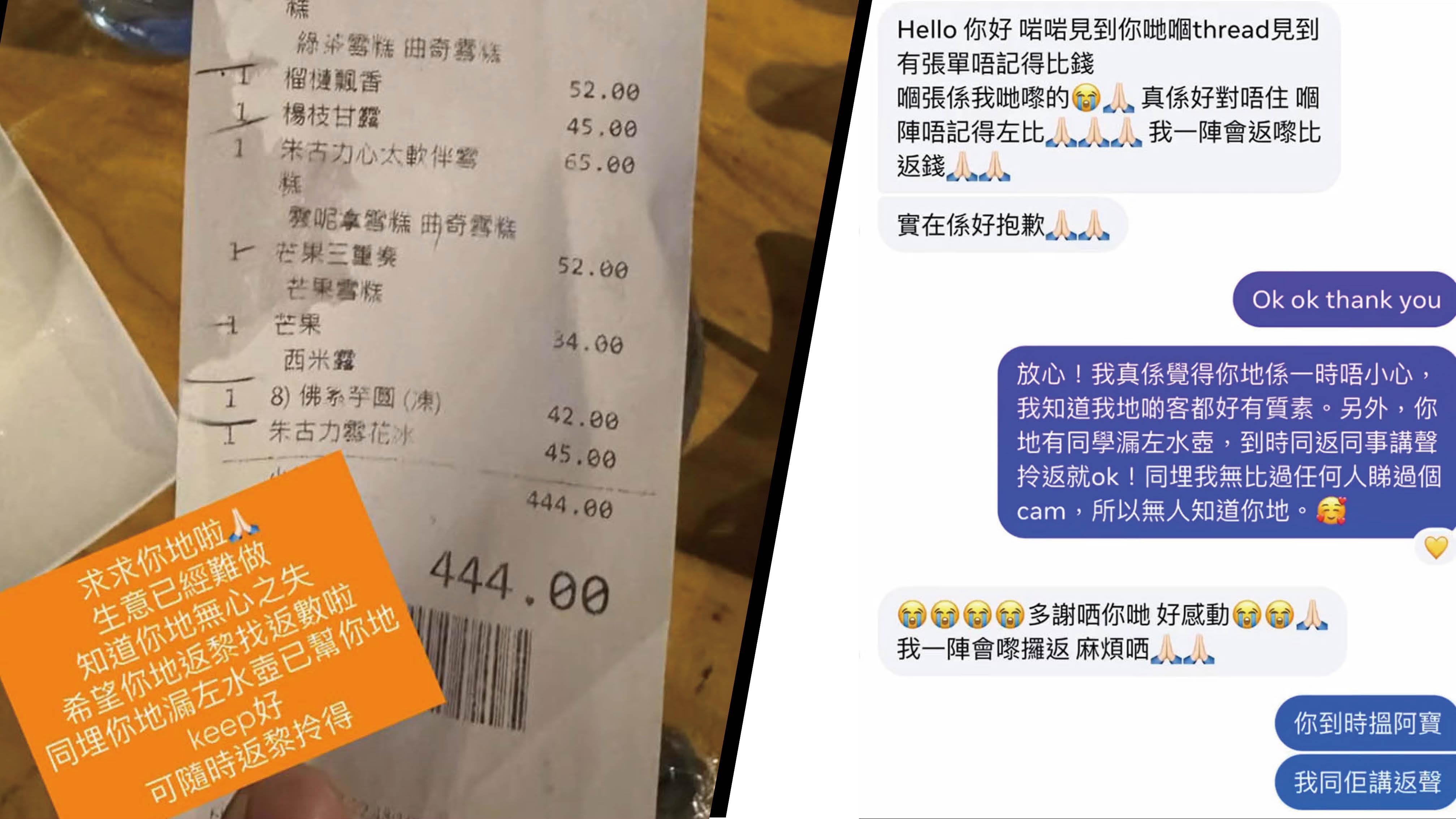 大圍一間甜品店網上尋人找數後，一群學生承認責任並馬上返回結帳。(Threads截圖)