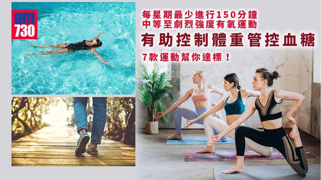 血糖控制｜行路/踩單車等7款運動幫你達標