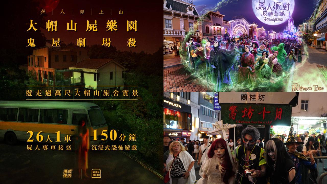 香港万圣节就是开了挂！ 4大活动狂欢玩到爽