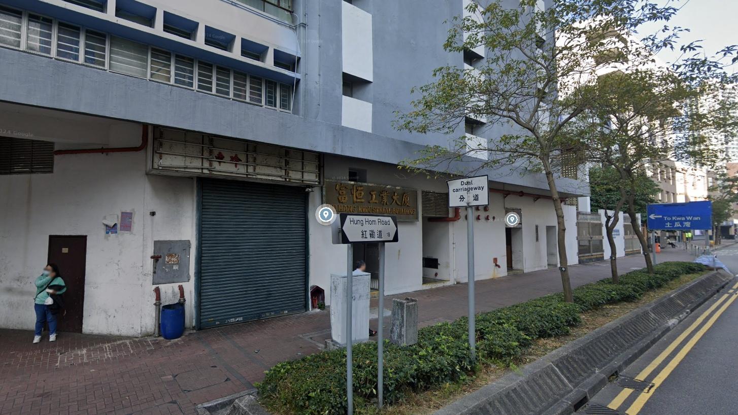 紅磡鶴園東街1號富恆工業大廈。（Google地圖截圖）
