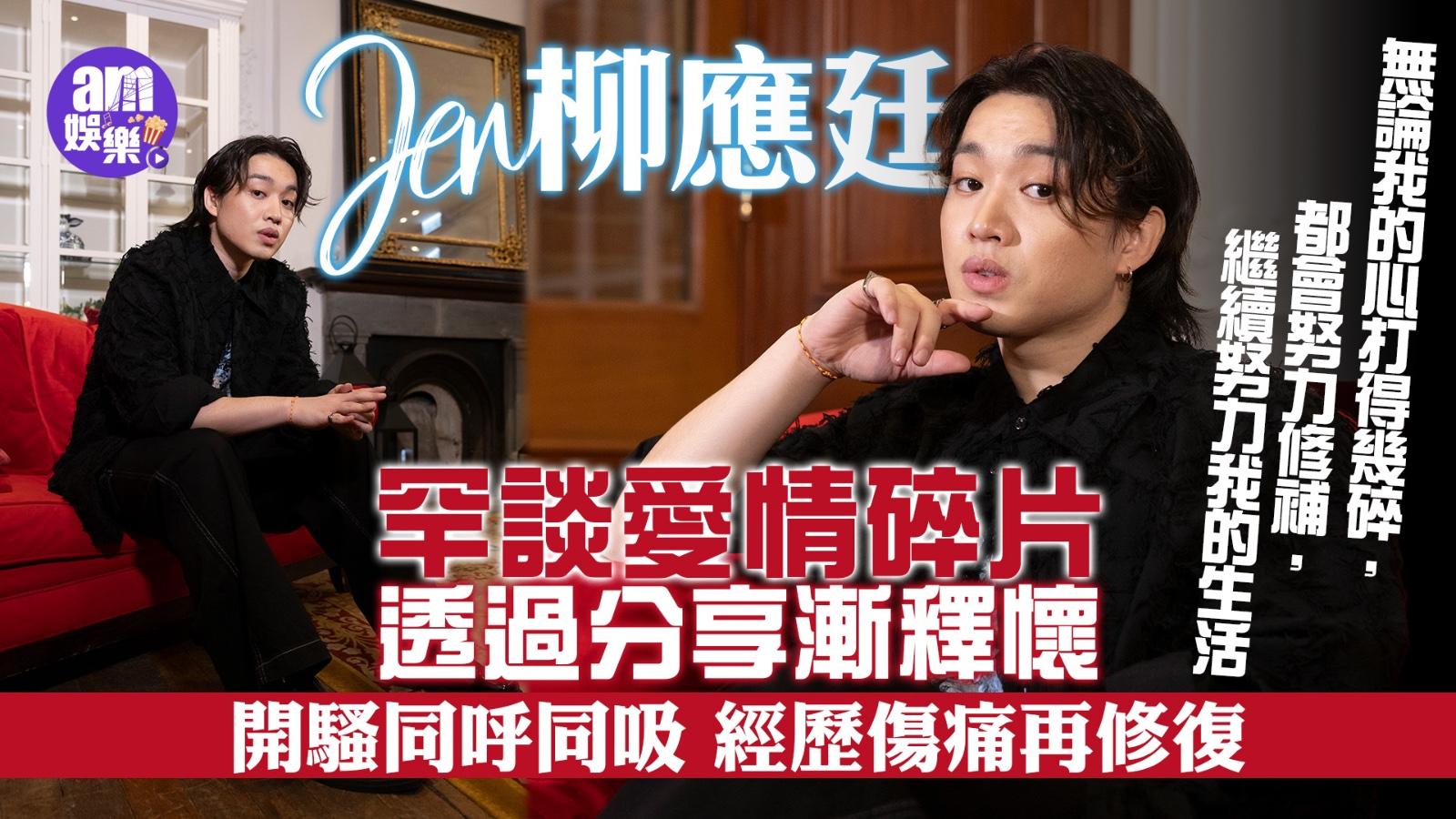 柳應廷自認戀愛腦 苦惱如何吸引街客