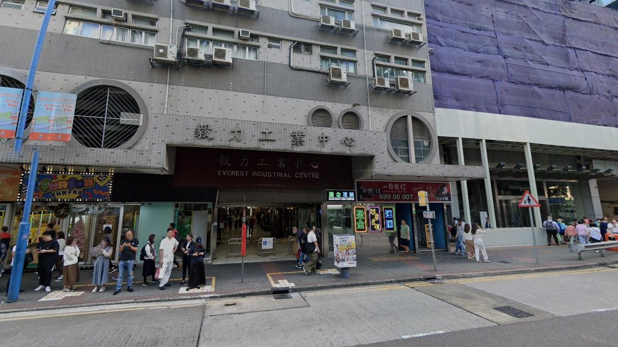 觀塘道396號毅力工業中心。（Google地圖截圖）