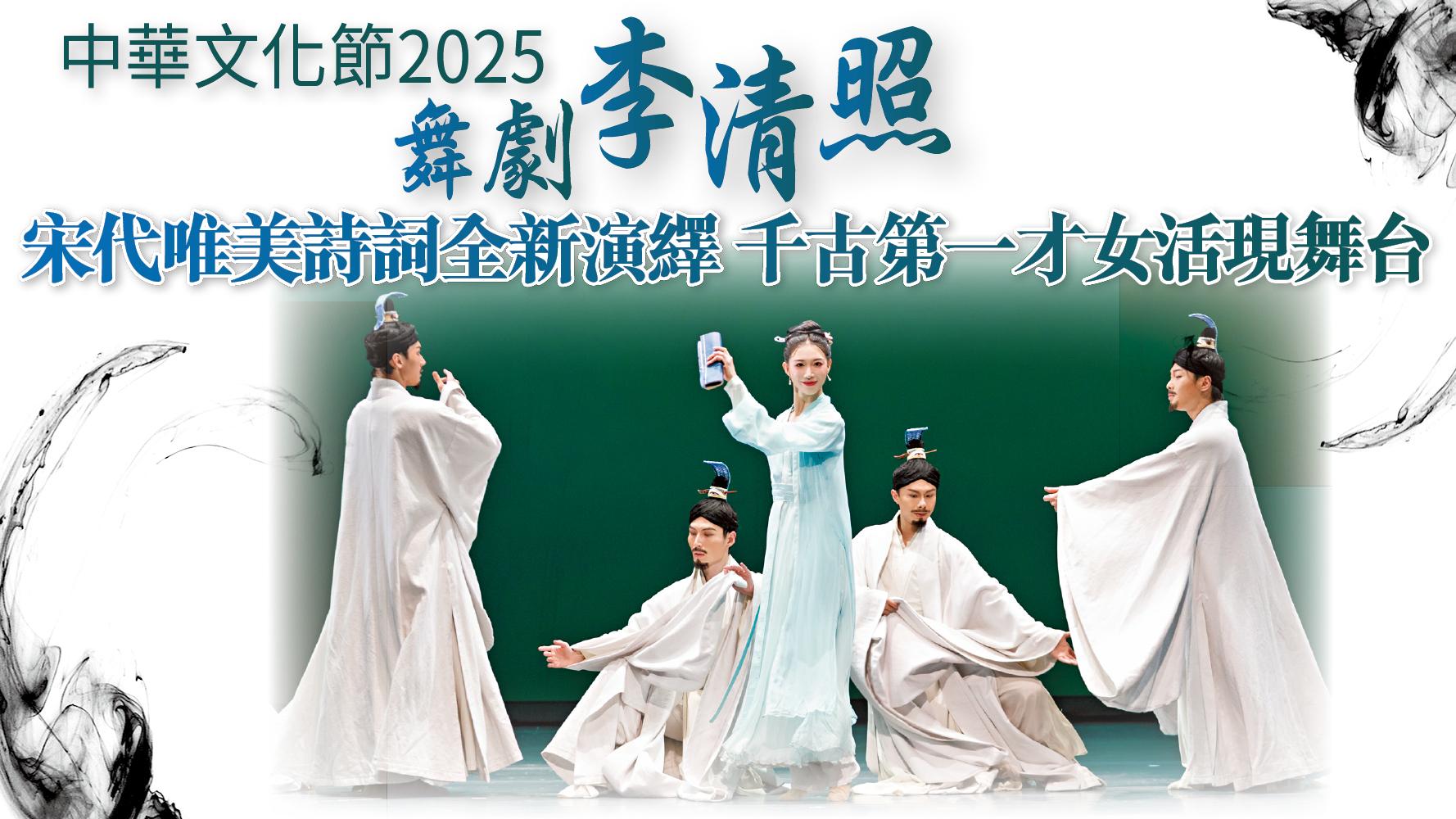 舞劇《李清照》