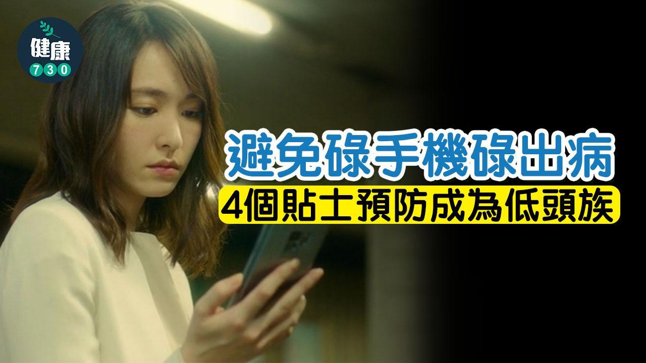 玩手機最佳姿勢｜善用語音輸入等4個貼士 預防手指痛