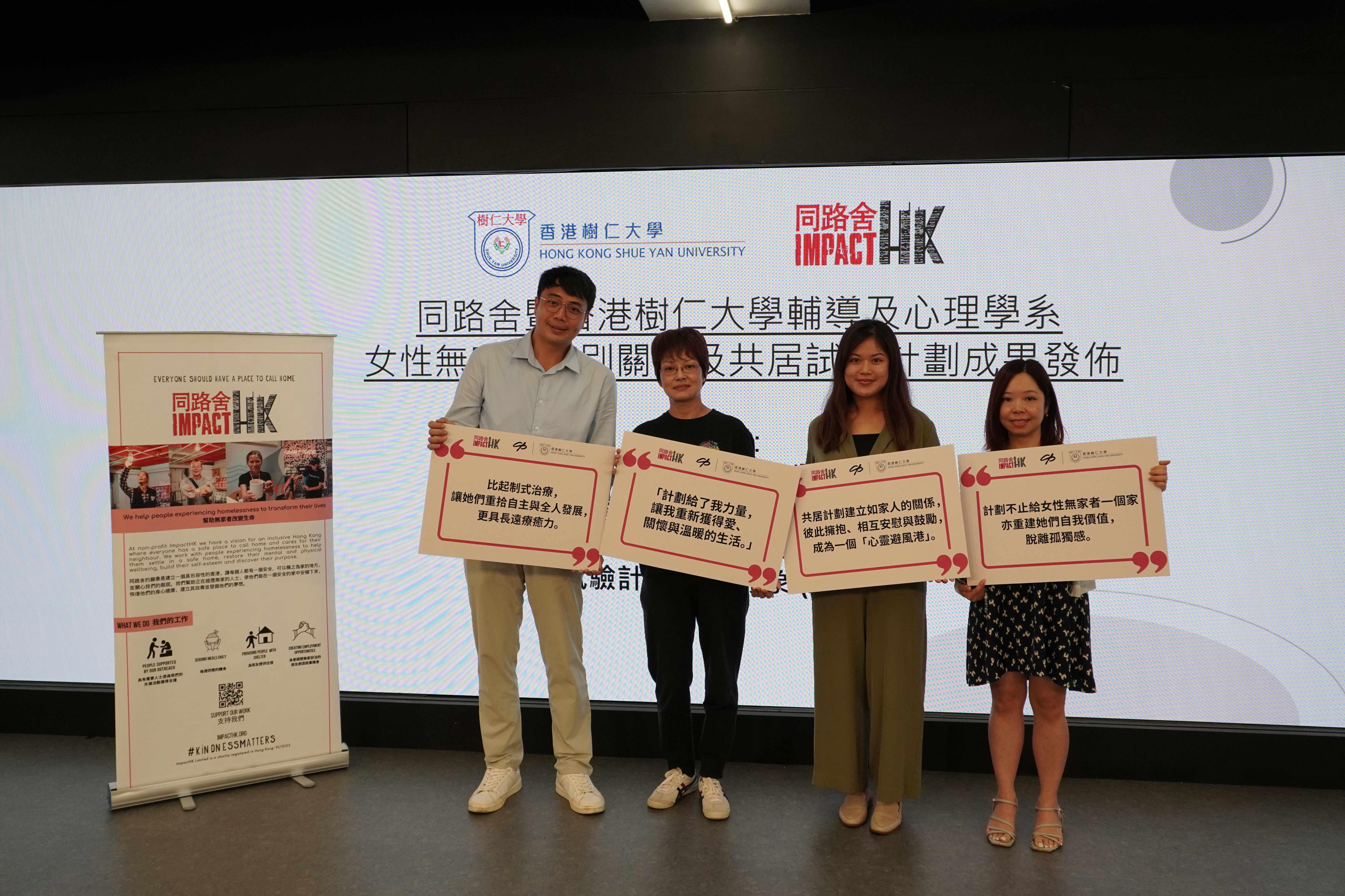 女性無家者比例持續上升，研究證共居試驗計劃成效顯著。