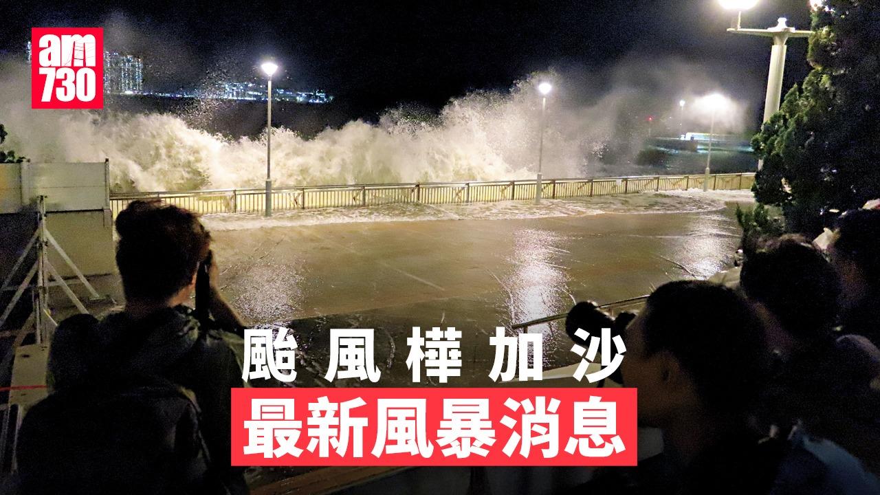 颱風樺加沙｜早上最接近珠江口　十號颶風信號會維持一段時間(持續更新)