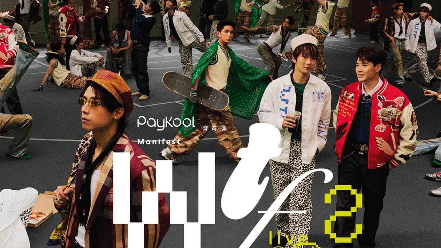 「FING小組」集氣成功，將將11月5日舉行《Manifest | W.T.F.2 Live 2025》。