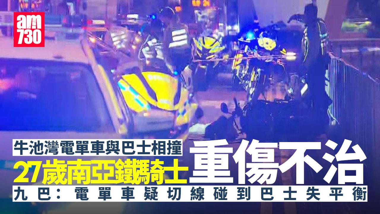 牛池灣致命車禍　九巴指電單車疑切線碰到巴士失平衡　已暫停兩車長職務(更新)