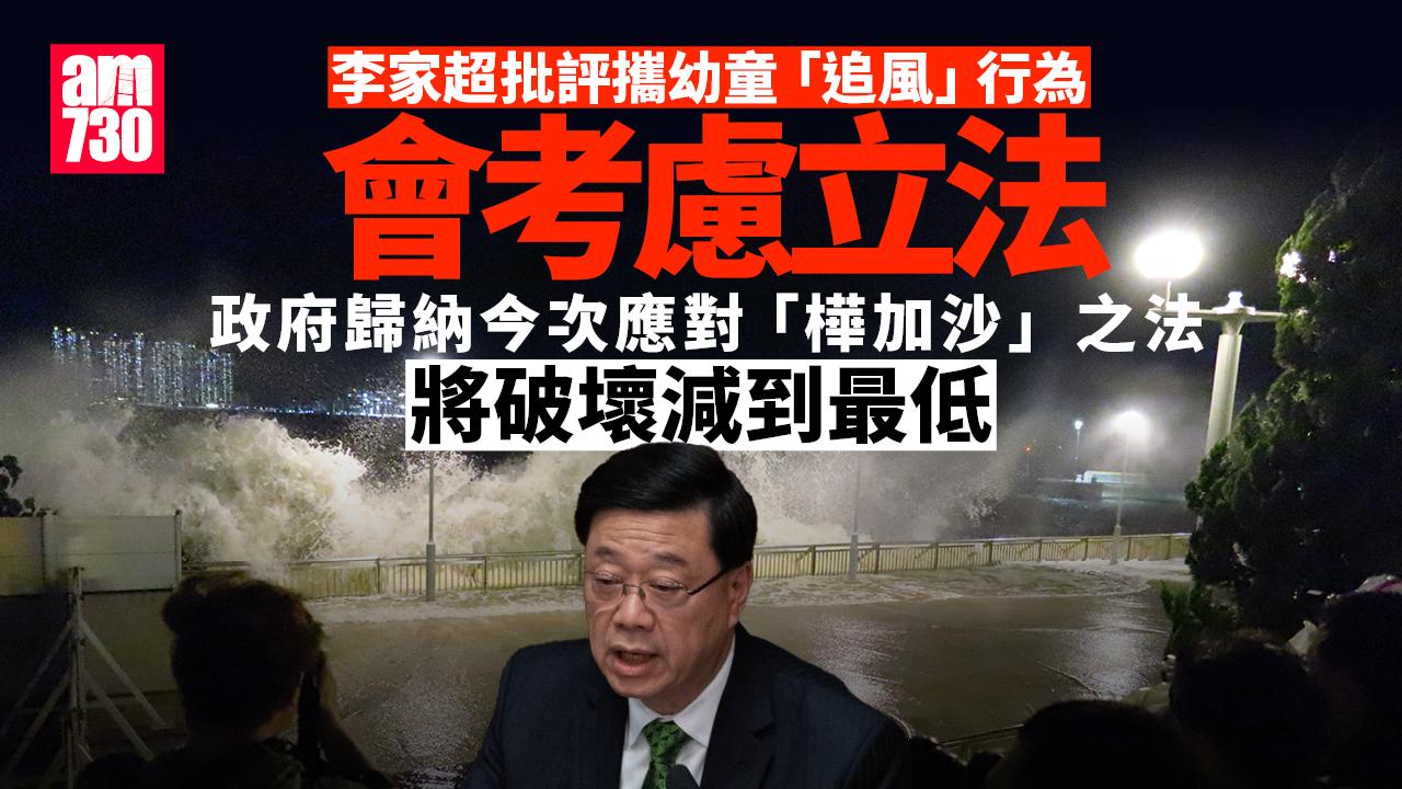 李家超斥追風逐浪者不負責任　保安局會通盤考慮是否立法