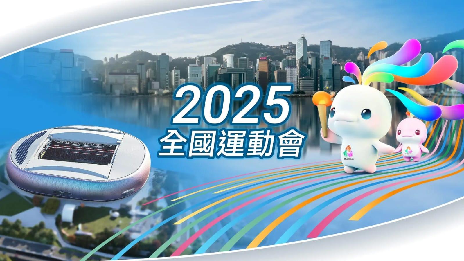 乘全運東風 啓元朗發展新篇