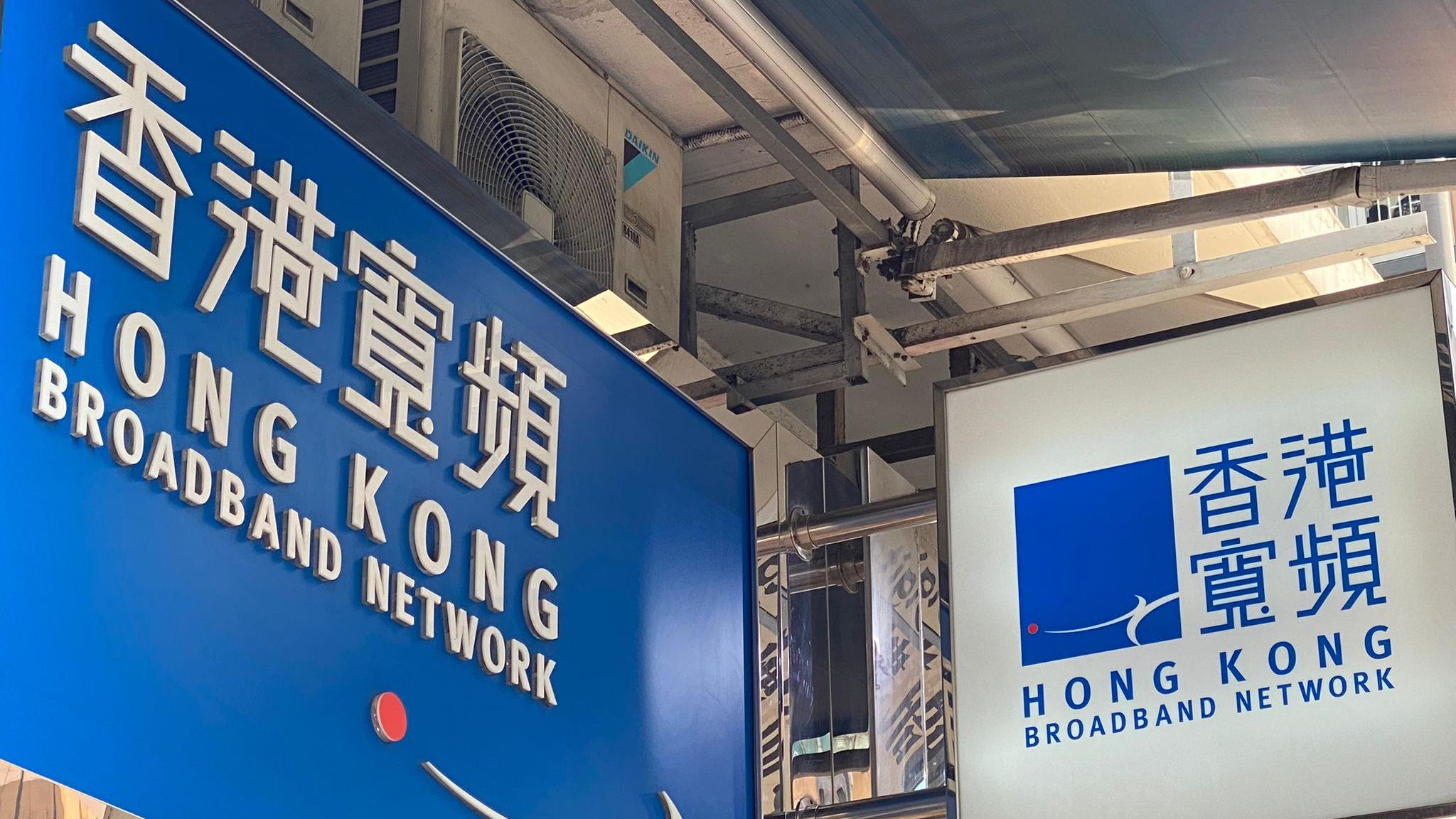 香港寬頻管理層人事變動 楊主光辭任行政總裁。