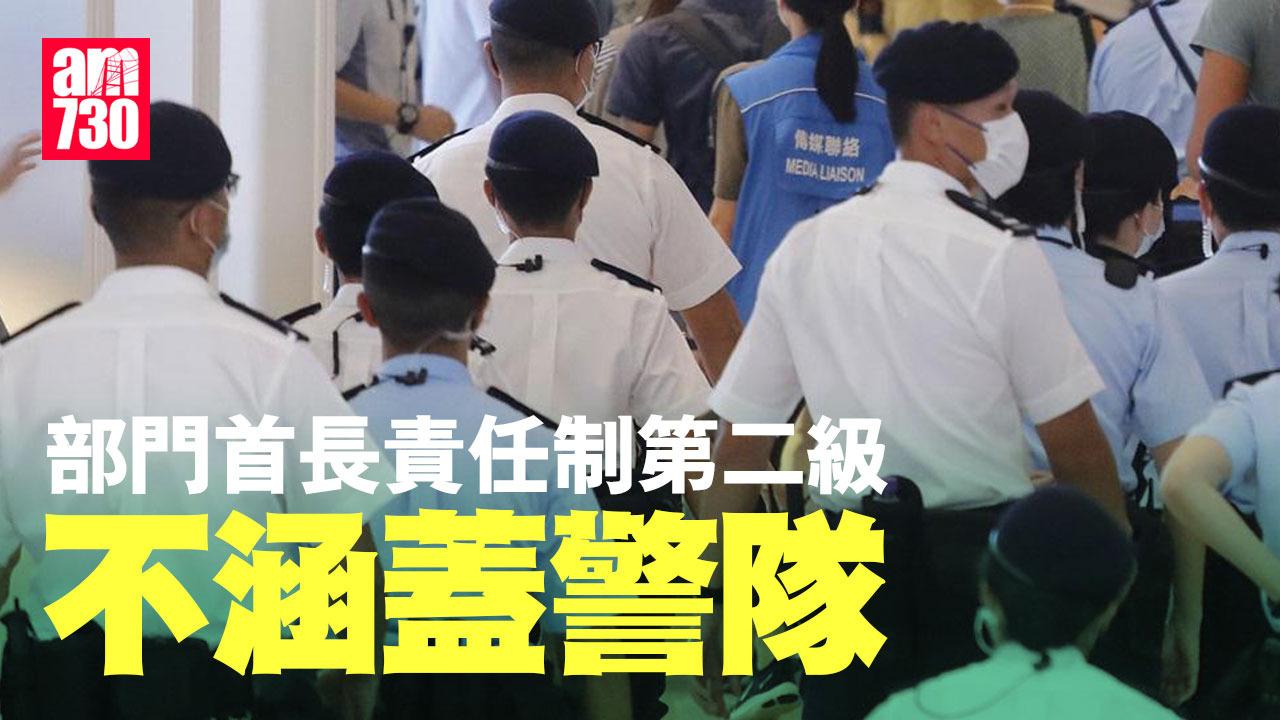 施政報告2025｜部門首長責任制調查機制第二級不涵蓋警隊