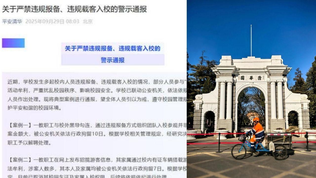 北京清華師生違規招攬遊客入校參觀賺暴利　遭公安拘留校方解聘