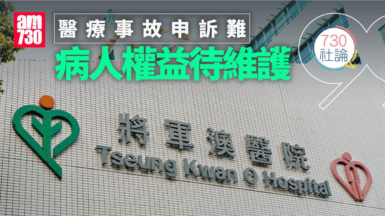醫療事故申訴難 病人權益待維護