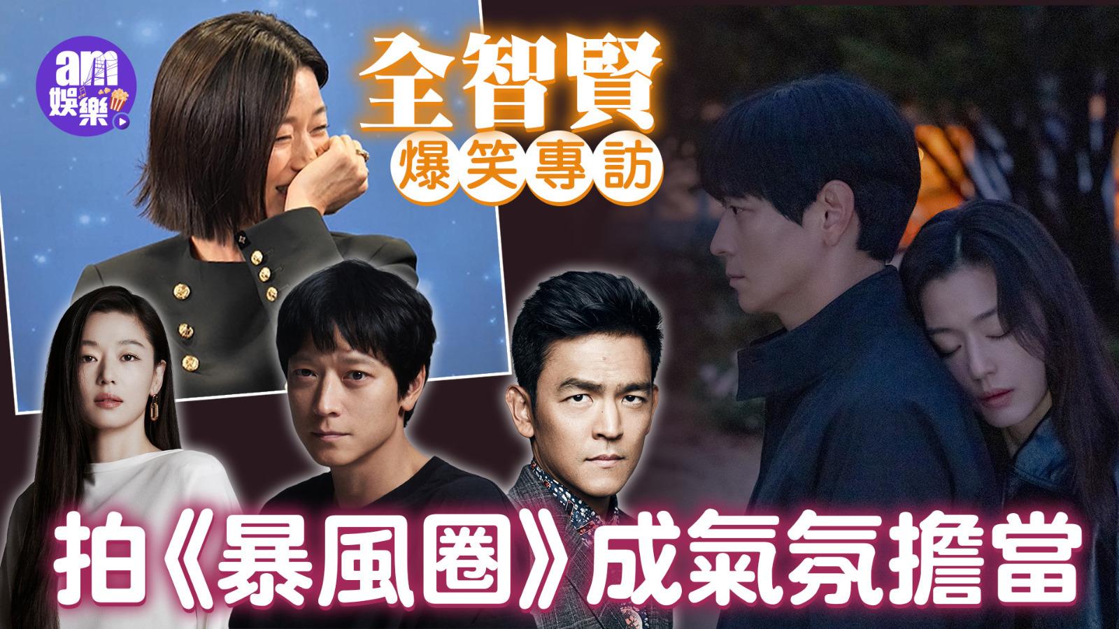 全智賢獨家專訪 演《暴風圈》發揮團隊精神被封氣氛擔當