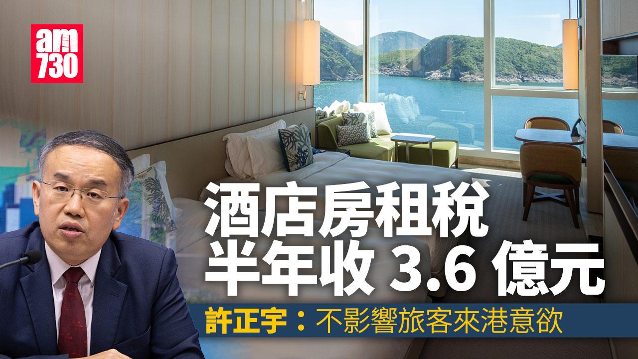 酒店房租稅政府半年收3.6億元　許正宇相信無礙旅客來港